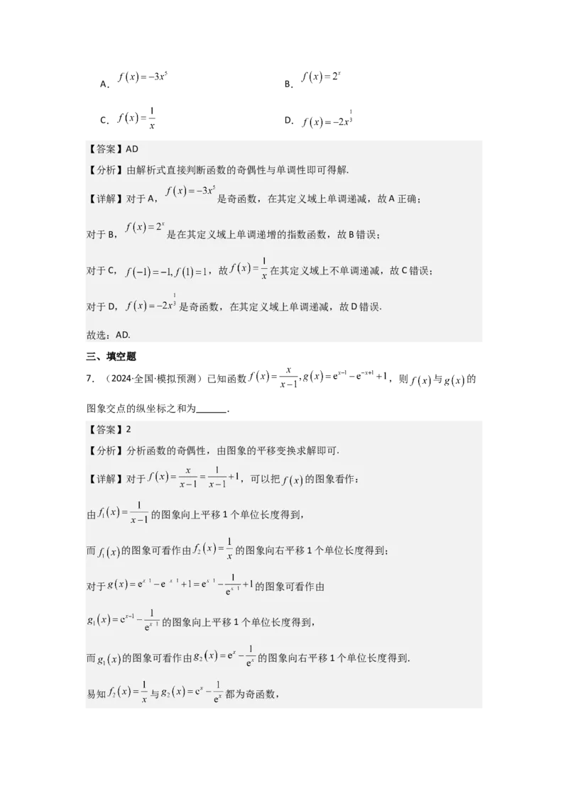 考点10二次函数与幂函数（3种核心题型+基础保分练+综合提升练+拓展冲刺练）解析版_2.2025数学总复习_2025年新高考资料_一轮复习_2025年高考数学一轮复习核心题型讲与练（完结）