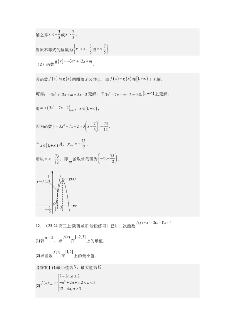 考点10二次函数与幂函数（3种核心题型+基础保分练+综合提升练+拓展冲刺练）解析版_2.2025数学总复习_2025年新高考资料_一轮复习_2025年高考数学一轮复习核心题型讲与练（完结）