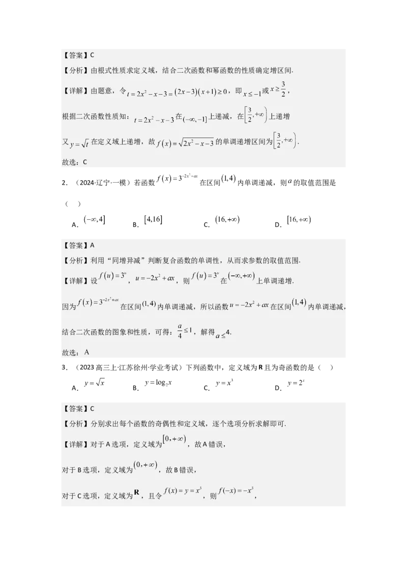 考点10二次函数与幂函数（3种核心题型+基础保分练+综合提升练+拓展冲刺练）解析版_2.2025数学总复习_2025年新高考资料_一轮复习_2025年高考数学一轮复习核心题型讲与练（完结）