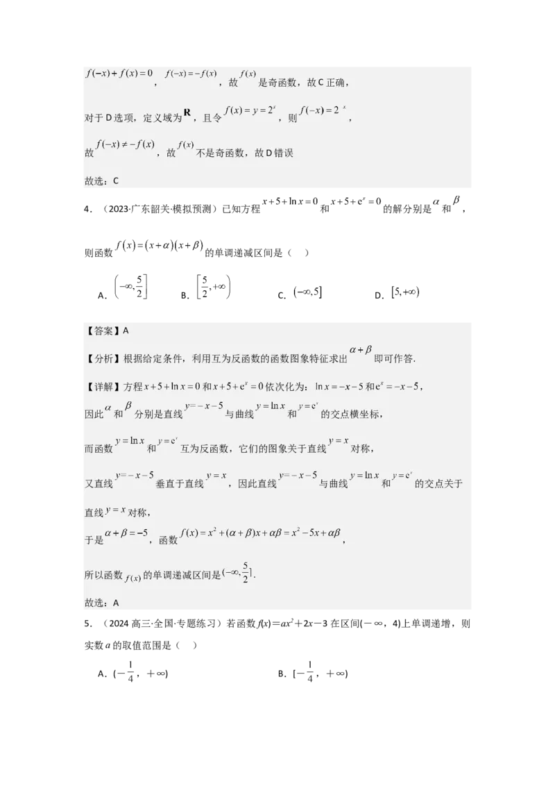 考点10二次函数与幂函数（3种核心题型+基础保分练+综合提升练+拓展冲刺练）解析版_2.2025数学总复习_2025年新高考资料_一轮复习_2025年高考数学一轮复习核心题型讲与练（完结）