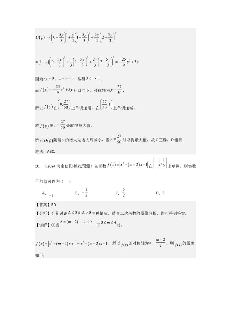 考点10二次函数与幂函数（3种核心题型+基础保分练+综合提升练+拓展冲刺练）解析版_2.2025数学总复习_2025年新高考资料_一轮复习_2025年高考数学一轮复习核心题型讲与练（完结）