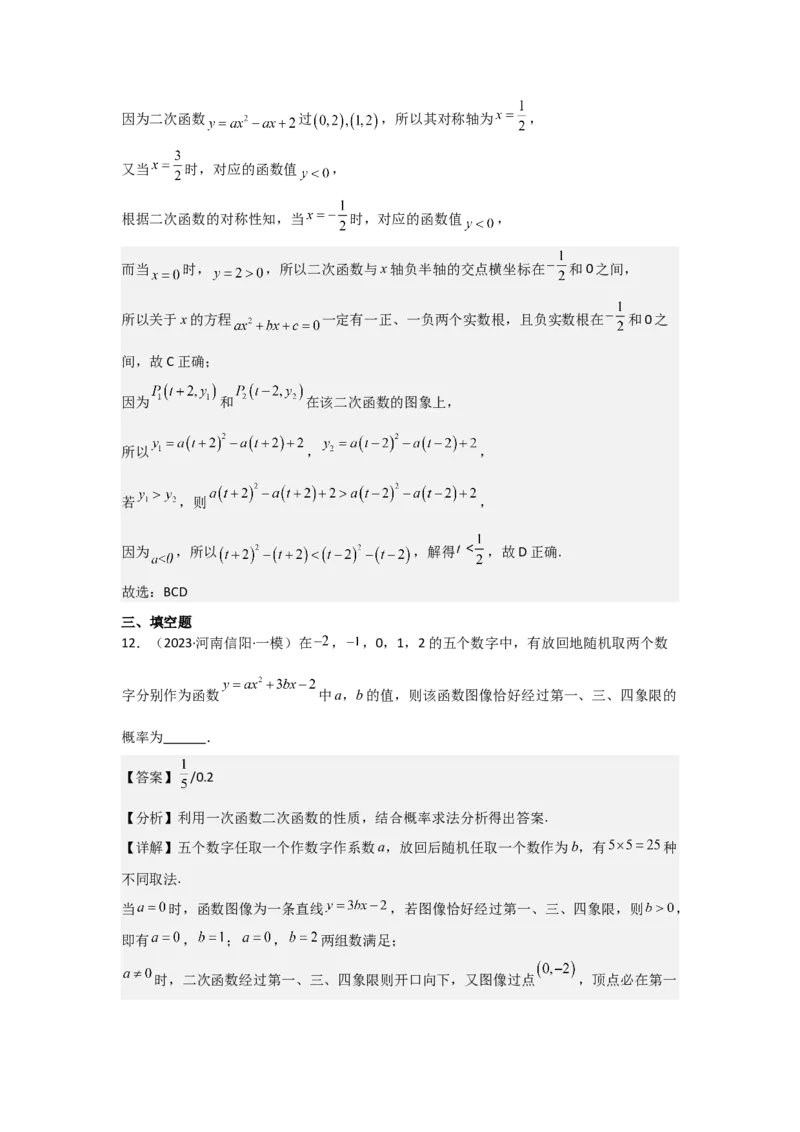 考点10二次函数与幂函数（3种核心题型+基础保分练+综合提升练+拓展冲刺练）解析版_2.2025数学总复习_2025年新高考资料_一轮复习_2025年高考数学一轮复习核心题型讲与练（完结）