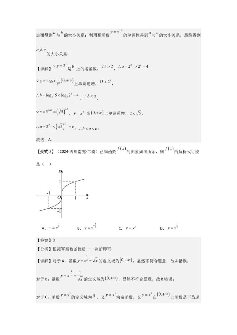 考点10二次函数与幂函数（3种核心题型+基础保分练+综合提升练+拓展冲刺练）解析版_2.2025数学总复习_2025年新高考资料_一轮复习_2025年高考数学一轮复习核心题型讲与练（完结）