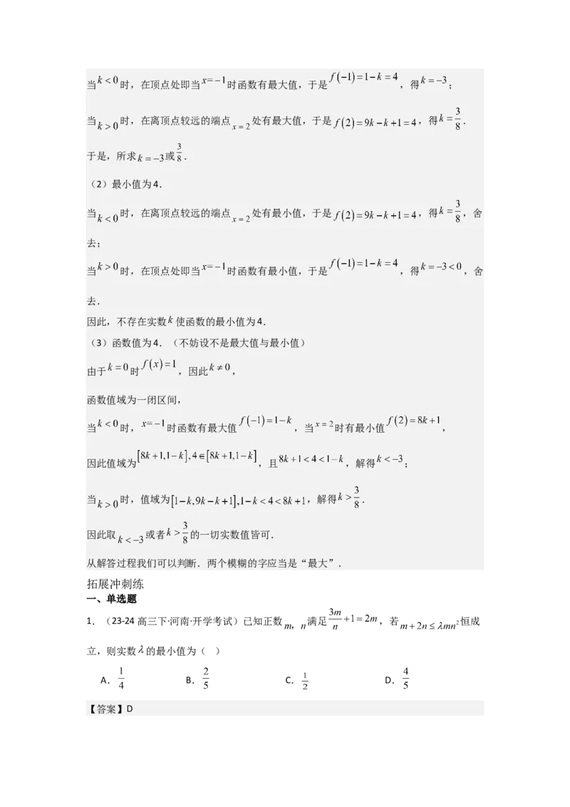 考点10二次函数与幂函数（3种核心题型+基础保分练+综合提升练+拓展冲刺练）解析版_2.2025数学总复习_2025年新高考资料_一轮复习_2025年高考数学一轮复习核心题型讲与练（完结）
