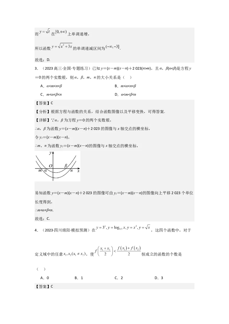 考点10二次函数与幂函数（3种核心题型+基础保分练+综合提升练+拓展冲刺练）解析版_2.2025数学总复习_2025年新高考资料_一轮复习_2025年高考数学一轮复习核心题型讲与练（完结）