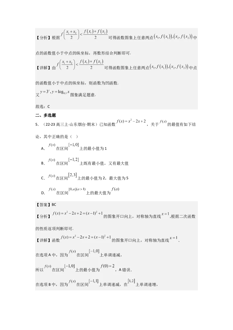 考点10二次函数与幂函数（3种核心题型+基础保分练+综合提升练+拓展冲刺练）解析版_2.2025数学总复习_2025年新高考资料_一轮复习_2025年高考数学一轮复习核心题型讲与练（完结）