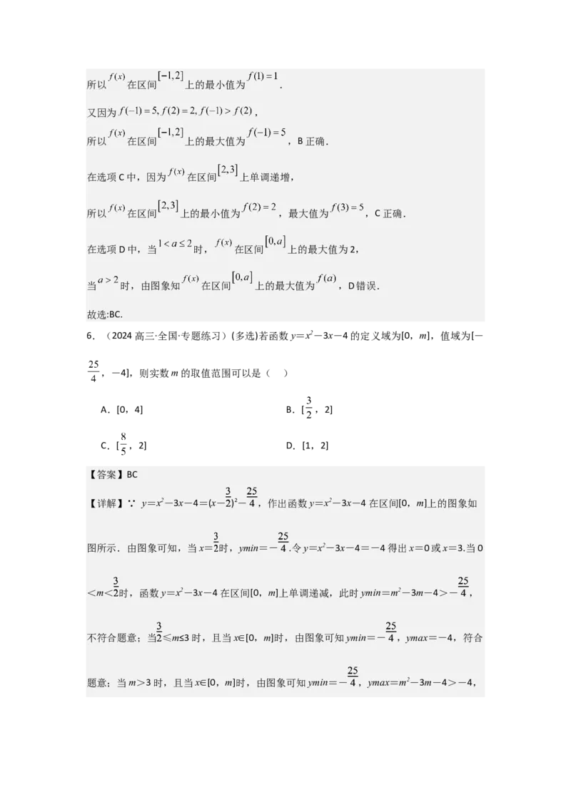 考点10二次函数与幂函数（3种核心题型+基础保分练+综合提升练+拓展冲刺练）解析版_2.2025数学总复习_2025年新高考资料_一轮复习_2025年高考数学一轮复习核心题型讲与练（完结）