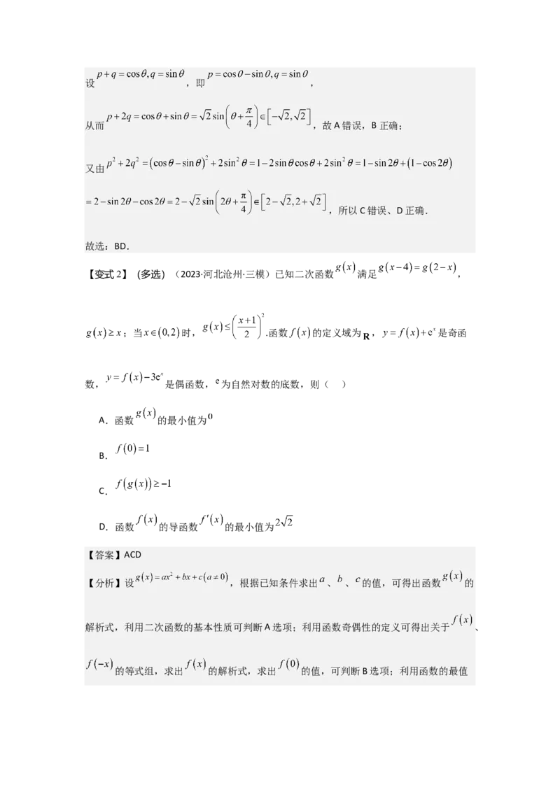 考点10二次函数与幂函数（3种核心题型+基础保分练+综合提升练+拓展冲刺练）解析版_2.2025数学总复习_2025年新高考资料_一轮复习_2025年高考数学一轮复习核心题型讲与练（完结）