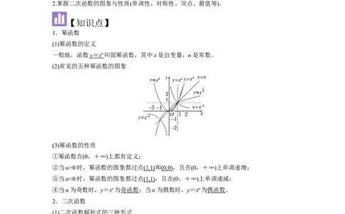 考点10二次函数与幂函数（3种核心题型+基础保分练+综合提升练+拓展冲刺练）解析版_2.2025数学总复习_2025年新高考资料_一轮复习_2025年高考数学一轮复习核心题型讲与练（完结）