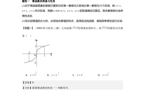 考点10二次函数与幂函数（3种核心题型+基础保分练+综合提升练+拓展冲刺练）解析版_2.2025数学总复习_2025年新高考资料_一轮复习_2025年高考数学一轮复习核心题型讲与练（完结）