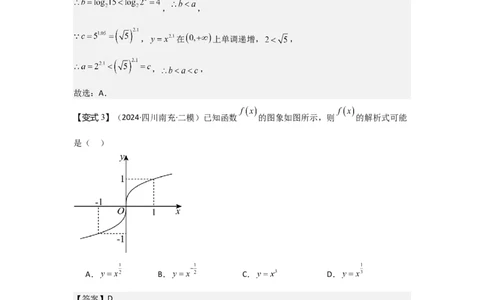 考点10二次函数与幂函数（3种核心题型+基础保分练+综合提升练+拓展冲刺练）解析版_2.2025数学总复习_2025年新高考资料_一轮复习_2025年高考数学一轮复习核心题型讲与练（完结）