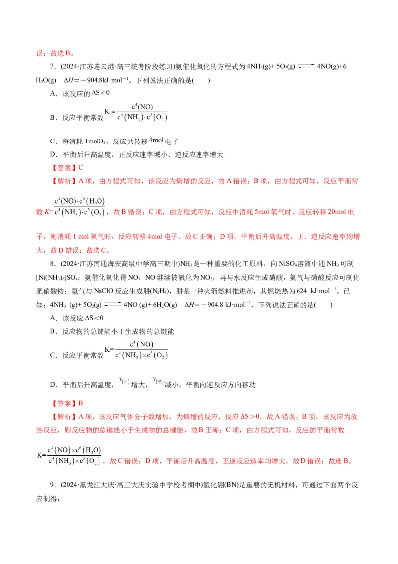 专题07化学反应速率与化学平衡(练习)(解析版)_05高考化学_2024年新高考资料_2.2024二轮复习_2024年高考化学二轮复习讲练测（新教材新高考）
