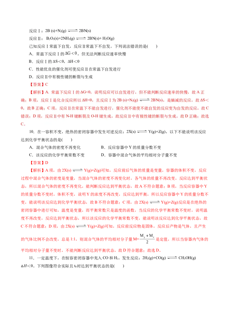 专题07化学反应速率与化学平衡(练习)(解析版)_05高考化学_2024年新高考资料_2.2024二轮复习_2024年高考化学二轮复习讲练测（新教材新高考）