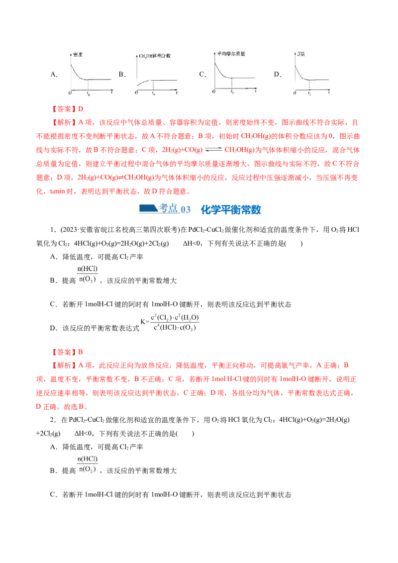 专题07化学反应速率与化学平衡(练习)(解析版)_05高考化学_2024年新高考资料_2.2024二轮复习_2024年高考化学二轮复习讲练测（新教材新高考）
