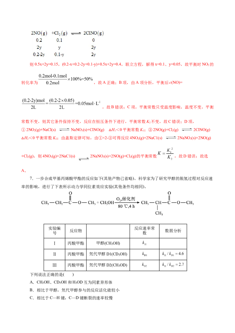专题07化学反应速率与化学平衡(练习)(解析版)_05高考化学_2024年新高考资料_2.2024二轮复习_2024年高考化学二轮复习讲练测（新教材新高考）