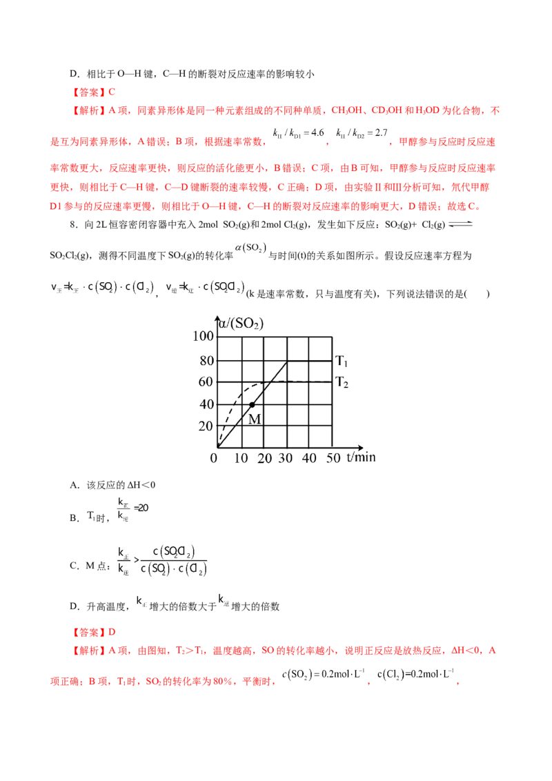 专题07化学反应速率与化学平衡(练习)(解析版)_05高考化学_2024年新高考资料_2.2024二轮复习_2024年高考化学二轮复习讲练测（新教材新高考）