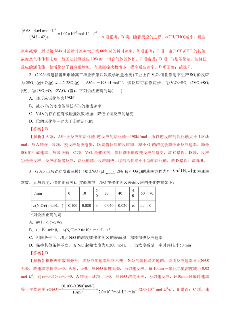 专题07化学反应速率与化学平衡(练习)(解析版)_05高考化学_2024年新高考资料_2.2024二轮复习_2024年高考化学二轮复习讲练测（新教材新高考）