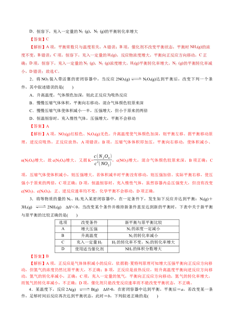 专题07化学反应速率与化学平衡(练习)(解析版)_05高考化学_2024年新高考资料_2.2024二轮复习_2024年高考化学二轮复习讲练测（新教材新高考）