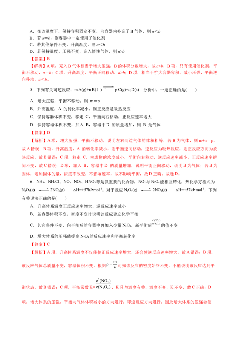 专题07化学反应速率与化学平衡(练习)(解析版)_05高考化学_2024年新高考资料_2.2024二轮复习_2024年高考化学二轮复习讲练测（新教材新高考）