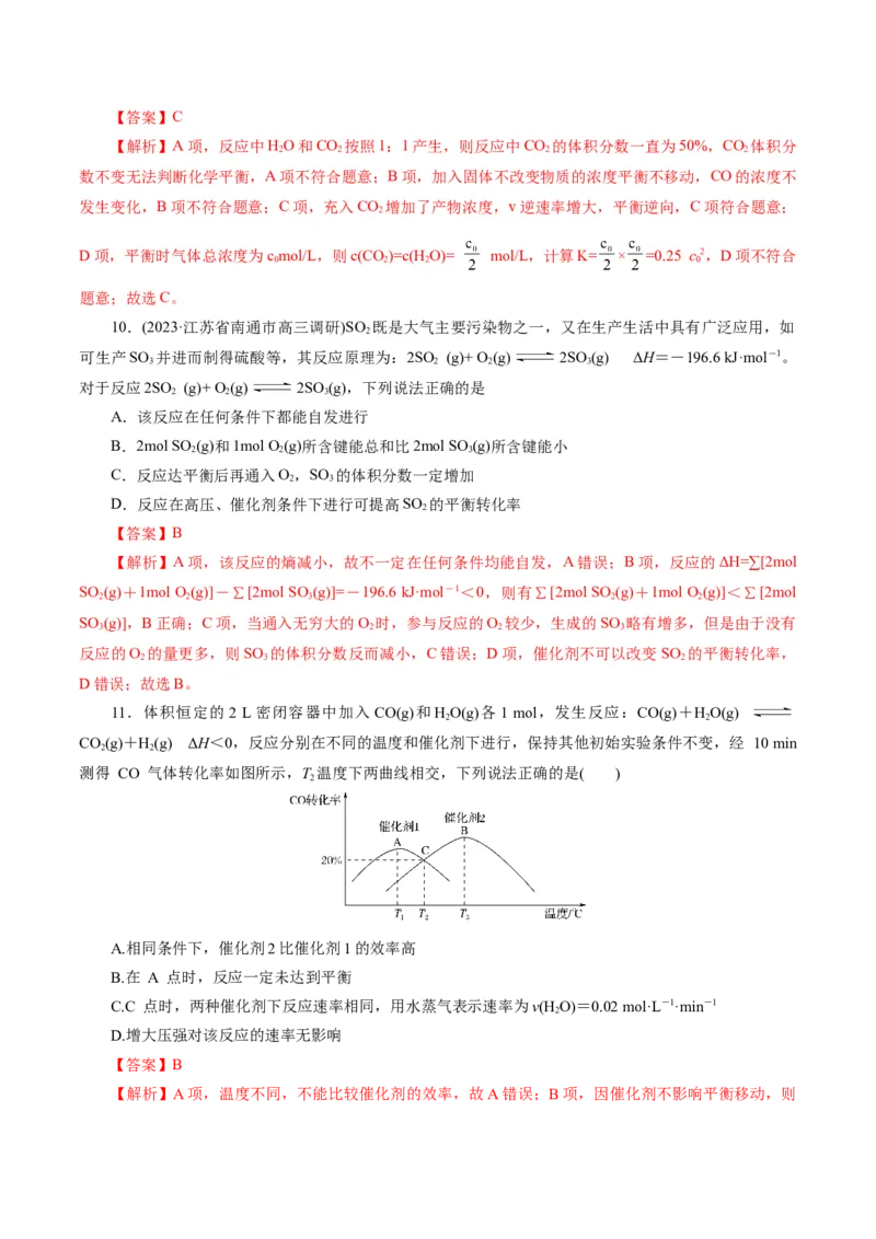 专题07化学反应速率与化学平衡(练习)(解析版)_05高考化学_2024年新高考资料_2.2024二轮复习_2024年高考化学二轮复习讲练测（新教材新高考）