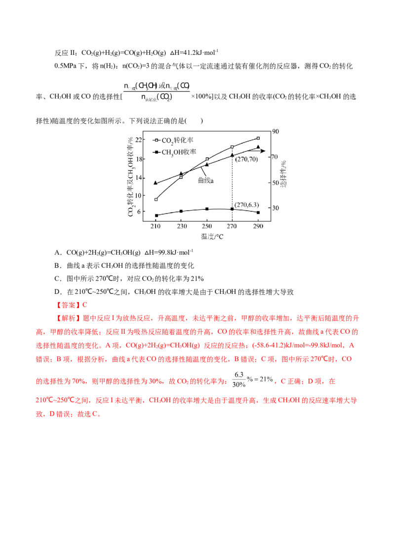 专题07化学反应速率与化学平衡(练习)(解析版)_05高考化学_2024年新高考资料_2.2024二轮复习_2024年高考化学二轮复习讲练测（新教材新高考）