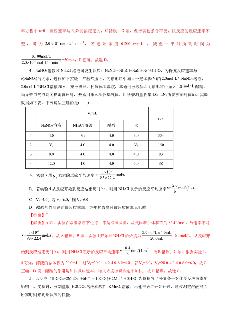 专题07化学反应速率与化学平衡(练习)(解析版)_05高考化学_2024年新高考资料_2.2024二轮复习_2024年高考化学二轮复习讲练测（新教材新高考）