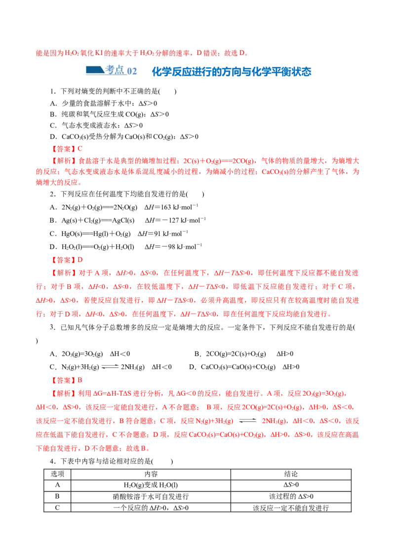 专题07化学反应速率与化学平衡(练习)(解析版)_05高考化学_2024年新高考资料_2.2024二轮复习_2024年高考化学二轮复习讲练测（新教材新高考）