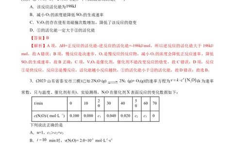 专题07化学反应速率与化学平衡(练习)(解析版)_05高考化学_2024年新高考资料_2.2024二轮复习_2024年高考化学二轮复习讲练测（新教材新高考）