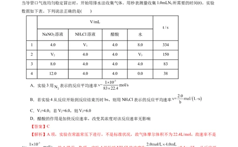 专题07化学反应速率与化学平衡(练习)(解析版)_05高考化学_2024年新高考资料_2.2024二轮复习_2024年高考化学二轮复习讲练测（新教材新高考）