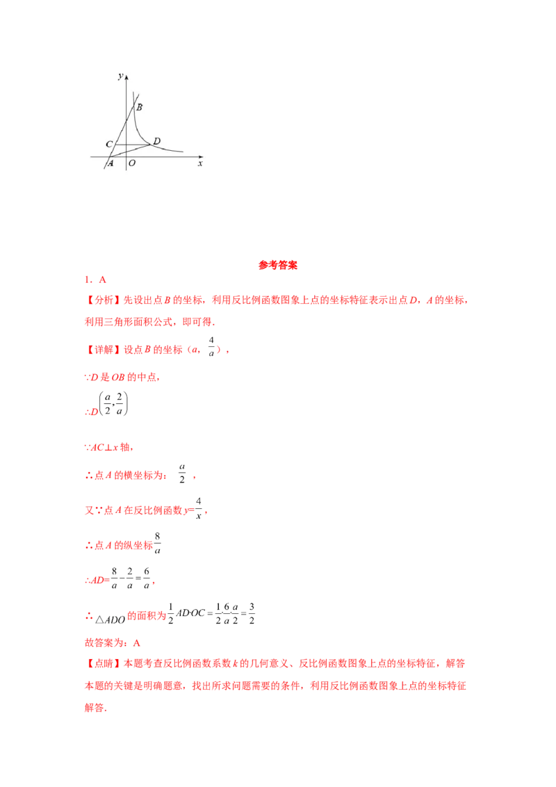 专题26.13&ldquo;设参求值&rdquo;解决反比例函数问题（巩固篇）（专项练习）-2022-2023学年九年级数学下册基础知识专项讲练（人教版）_初中数学人教版_9下-初中数学人教版_07专项讲练