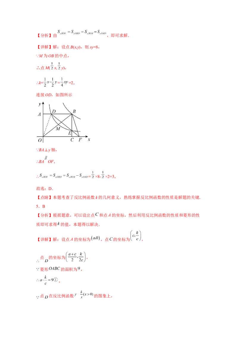 专题26.13&ldquo;设参求值&rdquo;解决反比例函数问题（巩固篇）（专项练习）-2022-2023学年九年级数学下册基础知识专项讲练（人教版）_初中数学人教版_9下-初中数学人教版_07专项讲练