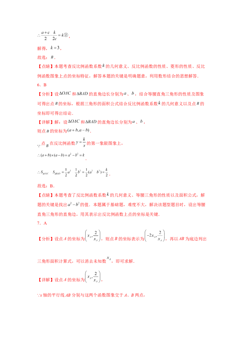 专题26.13&ldquo;设参求值&rdquo;解决反比例函数问题（巩固篇）（专项练习）-2022-2023学年九年级数学下册基础知识专项讲练（人教版）_初中数学人教版_9下-初中数学人教版_07专项讲练