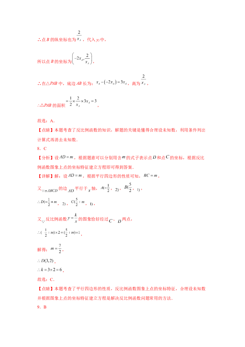 专题26.13&ldquo;设参求值&rdquo;解决反比例函数问题（巩固篇）（专项练习）-2022-2023学年九年级数学下册基础知识专项讲练（人教版）_初中数学人教版_9下-初中数学人教版_07专项讲练