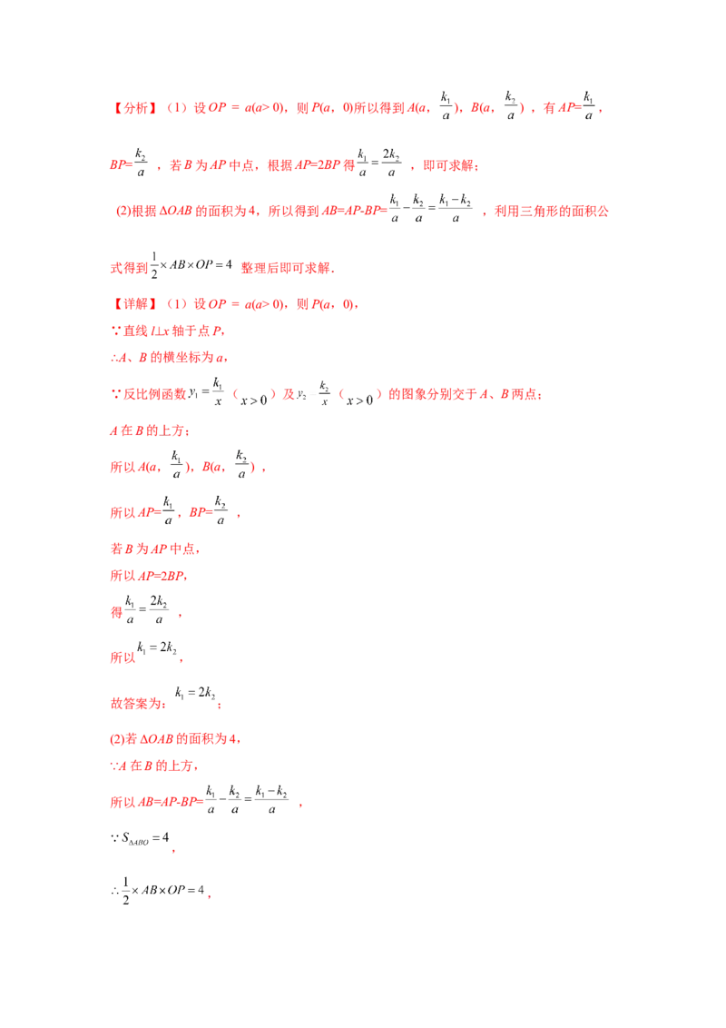专题26.13&ldquo;设参求值&rdquo;解决反比例函数问题（巩固篇）（专项练习）-2022-2023学年九年级数学下册基础知识专项讲练（人教版）_初中数学人教版_9下-初中数学人教版_07专项讲练