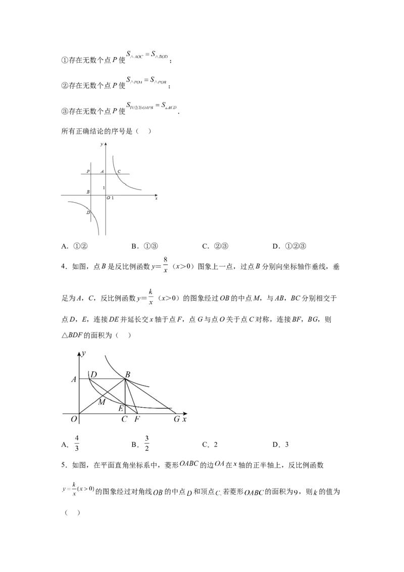 专题26.13&ldquo;设参求值&rdquo;解决反比例函数问题（巩固篇）（专项练习）-2022-2023学年九年级数学下册基础知识专项讲练（人教版）_初中数学人教版_9下-初中数学人教版_07专项讲练
