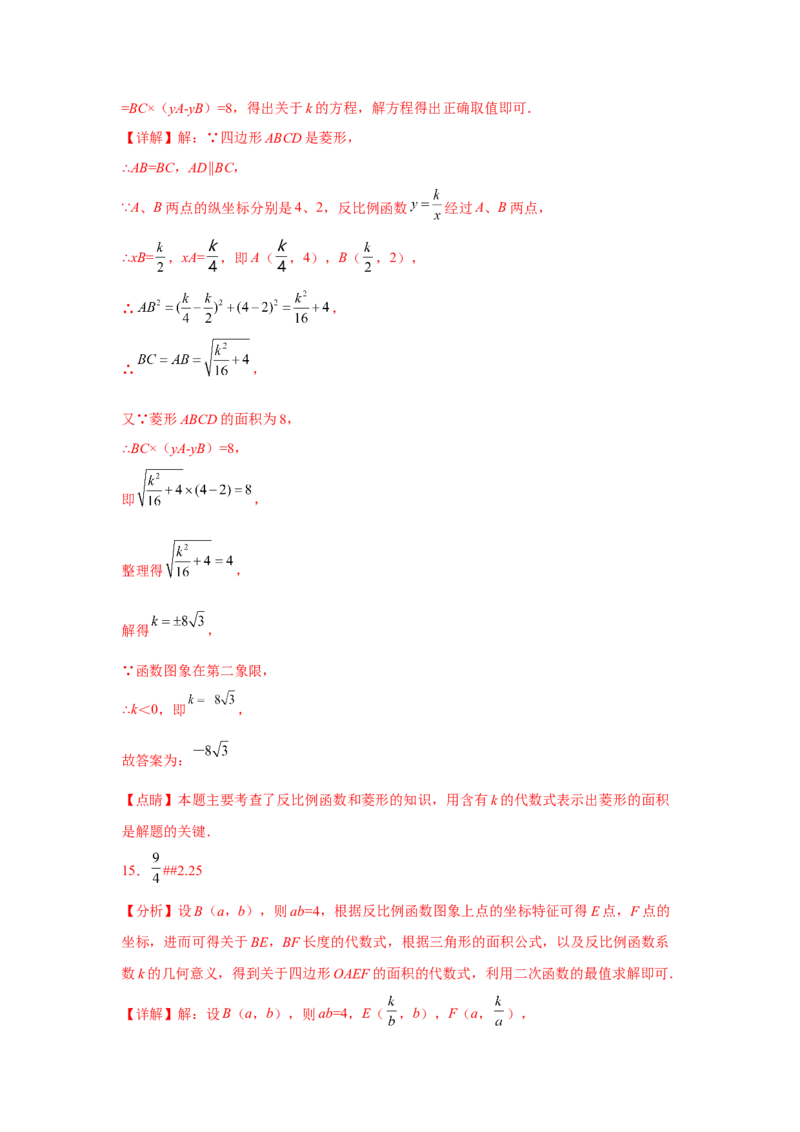 专题26.13&ldquo;设参求值&rdquo;解决反比例函数问题（巩固篇）（专项练习）-2022-2023学年九年级数学下册基础知识专项讲练（人教版）_初中数学人教版_9下-初中数学人教版_07专项讲练