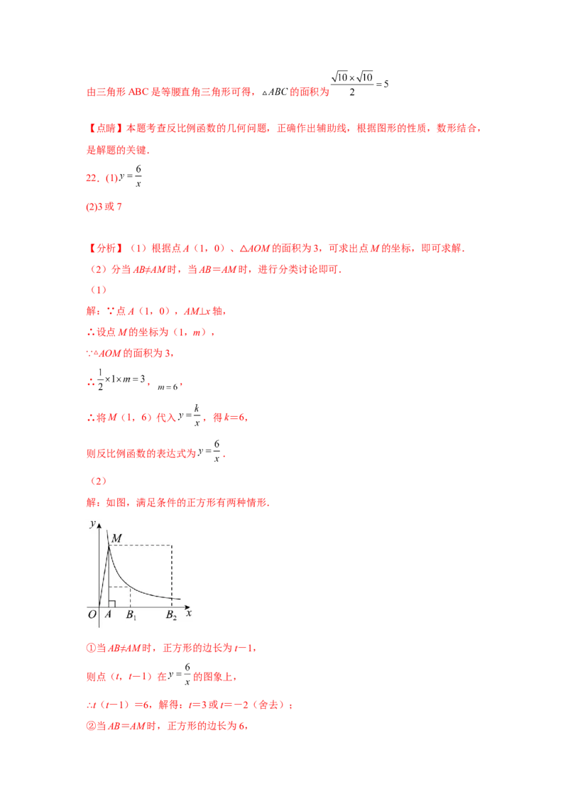 专题26.13&ldquo;设参求值&rdquo;解决反比例函数问题（巩固篇）（专项练习）-2022-2023学年九年级数学下册基础知识专项讲练（人教版）_初中数学人教版_9下-初中数学人教版_07专项讲练