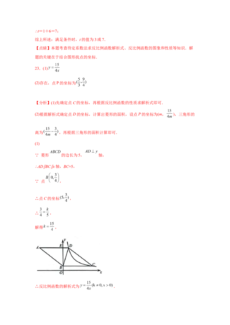 专题26.13&ldquo;设参求值&rdquo;解决反比例函数问题（巩固篇）（专项练习）-2022-2023学年九年级数学下册基础知识专项讲练（人教版）_初中数学人教版_9下-初中数学人教版_07专项讲练
