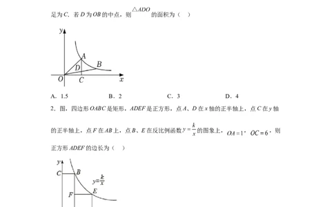 专题26.13&ldquo;设参求值&rdquo;解决反比例函数问题（巩固篇）（专项练习）-2022-2023学年九年级数学下册基础知识专项讲练（人教版）_初中数学人教版_9下-初中数学人教版_07专项讲练