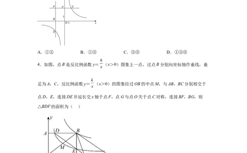 专题26.13&ldquo;设参求值&rdquo;解决反比例函数问题（巩固篇）（专项练习）-2022-2023学年九年级数学下册基础知识专项讲练（人教版）_初中数学人教版_9下-初中数学人教版_07专项讲练
