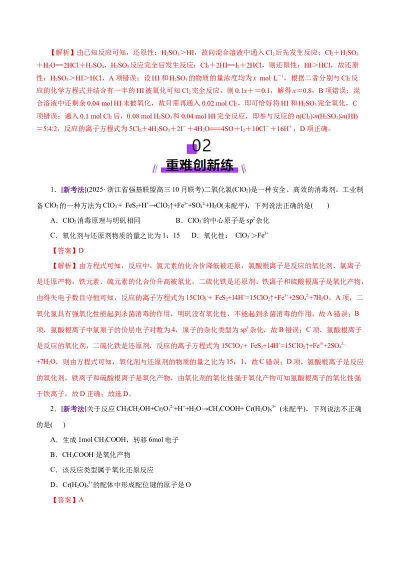 专题04氧化还原反应（练习）（解析版）_05高考化学_2025年新高考资料_二轮复习_上好课2025年高考化学二轮复习讲练测（新高考通用）3379109_主题一化学用语与基本概念