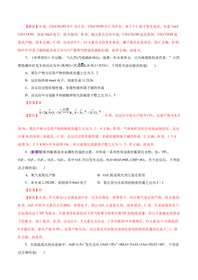 专题04氧化还原反应（练习）（解析版）_05高考化学_2025年新高考资料_二轮复习_上好课2025年高考化学二轮复习讲练测（新高考通用）3379109_主题一化学用语与基本概念