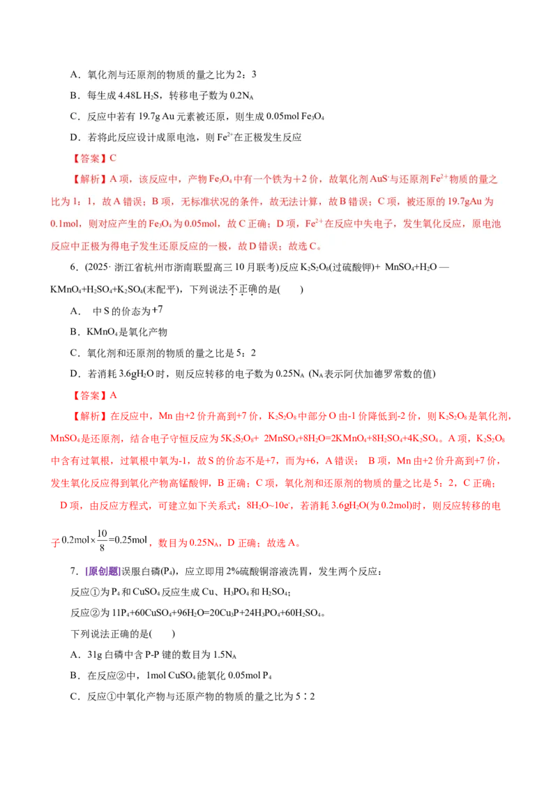 专题04氧化还原反应（练习）（解析版）_05高考化学_2025年新高考资料_二轮复习_上好课2025年高考化学二轮复习讲练测（新高考通用）3379109_主题一化学用语与基本概念