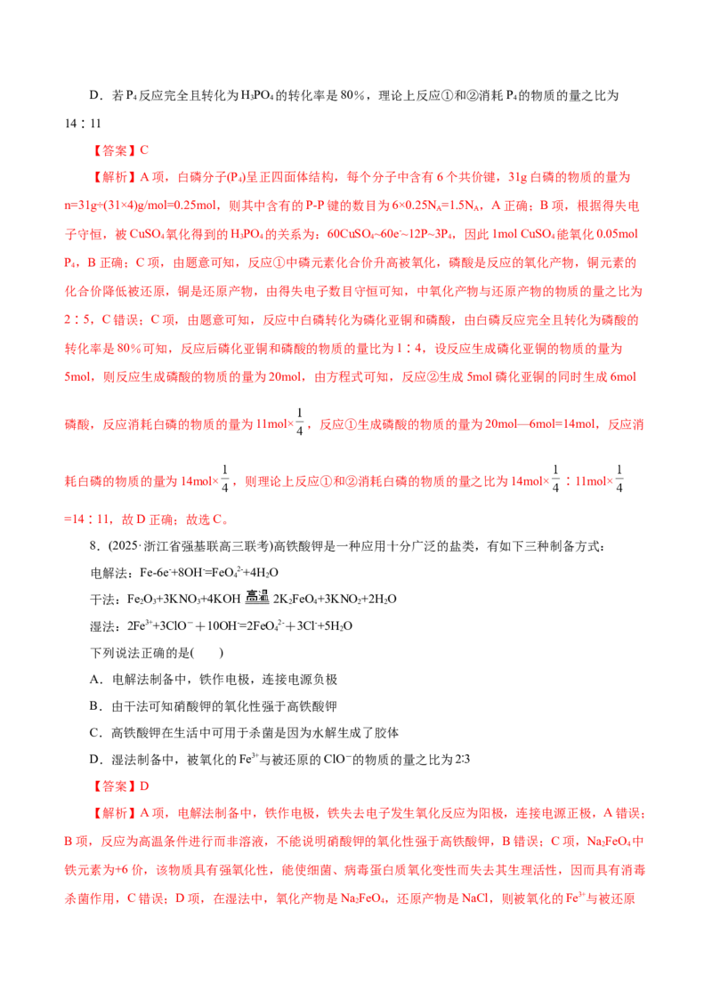 专题04氧化还原反应（练习）（解析版）_05高考化学_2025年新高考资料_二轮复习_上好课2025年高考化学二轮复习讲练测（新高考通用）3379109_主题一化学用语与基本概念