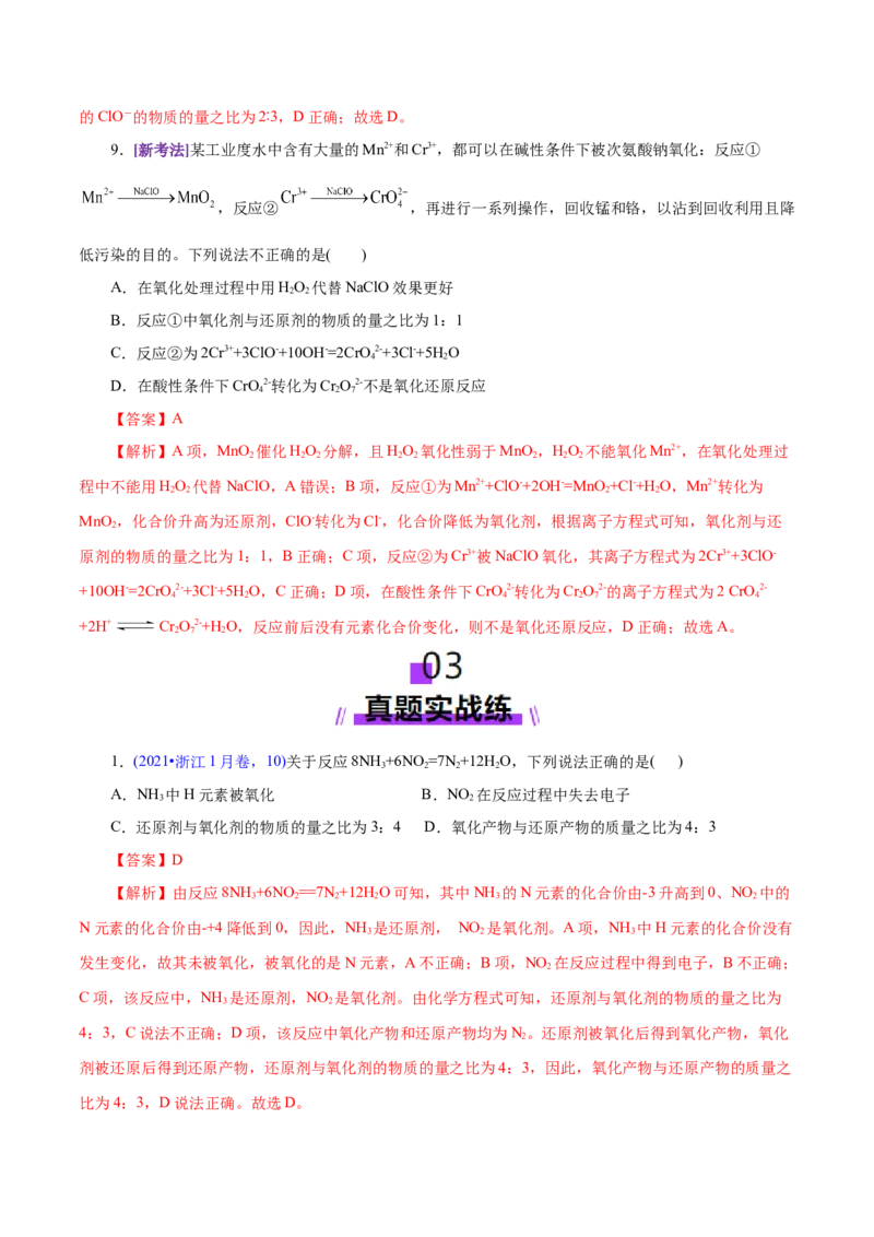 专题04氧化还原反应（练习）（解析版）_05高考化学_2025年新高考资料_二轮复习_上好课2025年高考化学二轮复习讲练测（新高考通用）3379109_主题一化学用语与基本概念