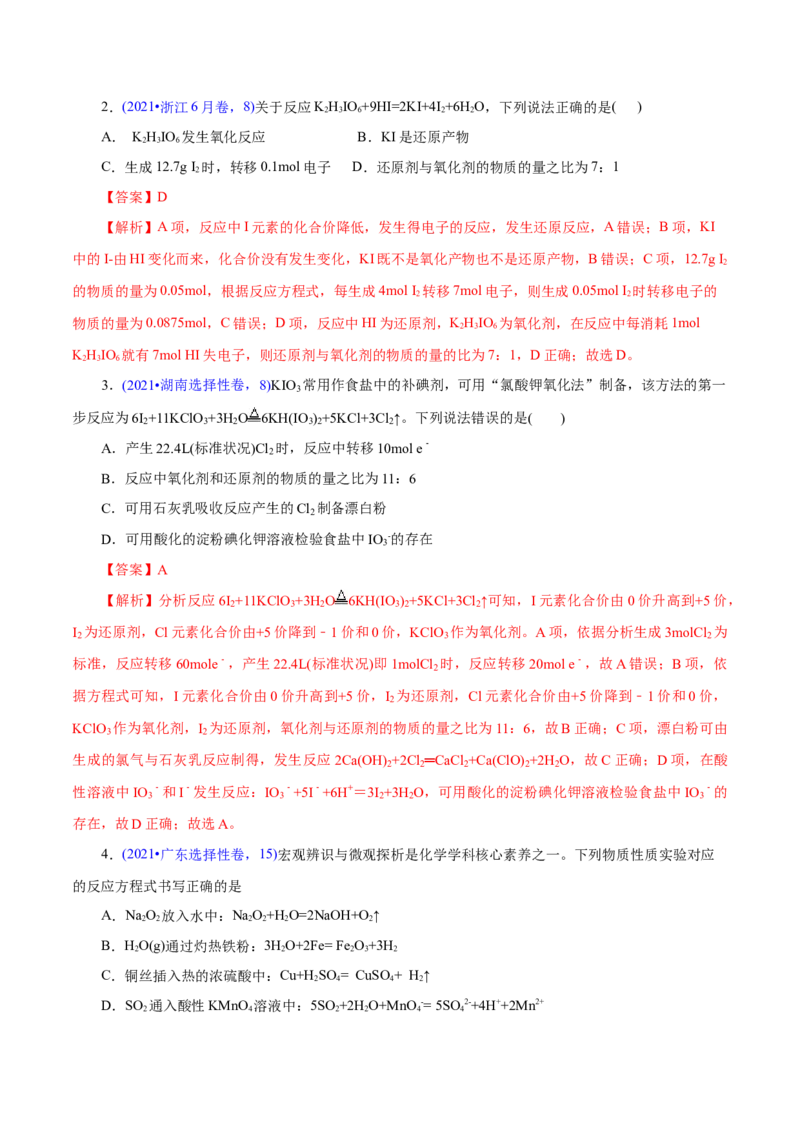 专题04氧化还原反应（练习）（解析版）_05高考化学_2025年新高考资料_二轮复习_上好课2025年高考化学二轮复习讲练测（新高考通用）3379109_主题一化学用语与基本概念