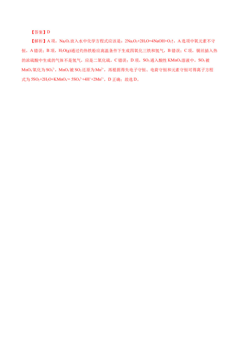 专题04氧化还原反应（练习）（解析版）_05高考化学_2025年新高考资料_二轮复习_上好课2025年高考化学二轮复习讲练测（新高考通用）3379109_主题一化学用语与基本概念