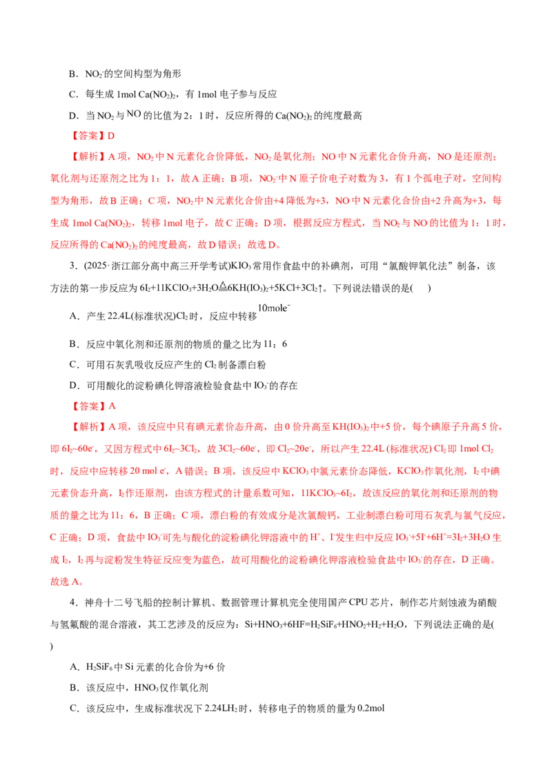 专题04氧化还原反应（练习）（解析版）_05高考化学_2025年新高考资料_二轮复习_上好课2025年高考化学二轮复习讲练测（新高考通用）3379109_主题一化学用语与基本概念