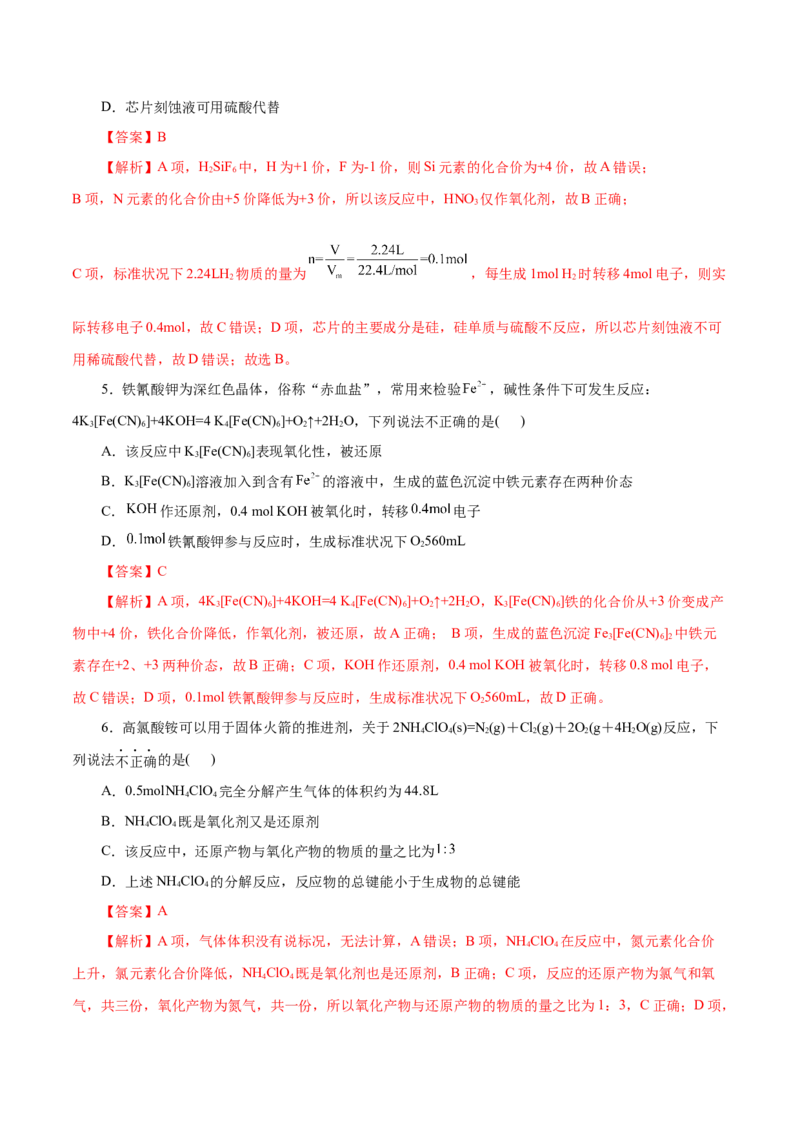 专题04氧化还原反应（练习）（解析版）_05高考化学_2025年新高考资料_二轮复习_上好课2025年高考化学二轮复习讲练测（新高考通用）3379109_主题一化学用语与基本概念