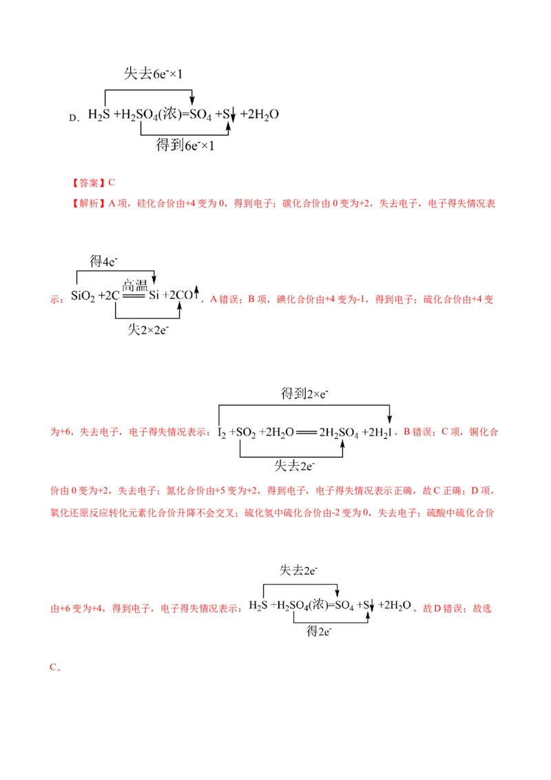 专题04氧化还原反应（练习）（解析版）_05高考化学_2025年新高考资料_二轮复习_上好课2025年高考化学二轮复习讲练测（新高考通用）3379109_主题一化学用语与基本概念